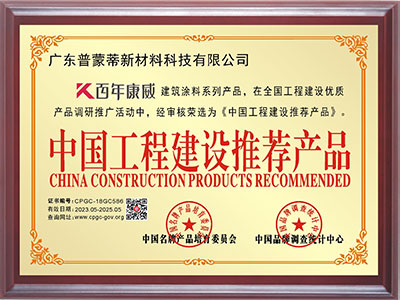 中國工程建設推薦品牌